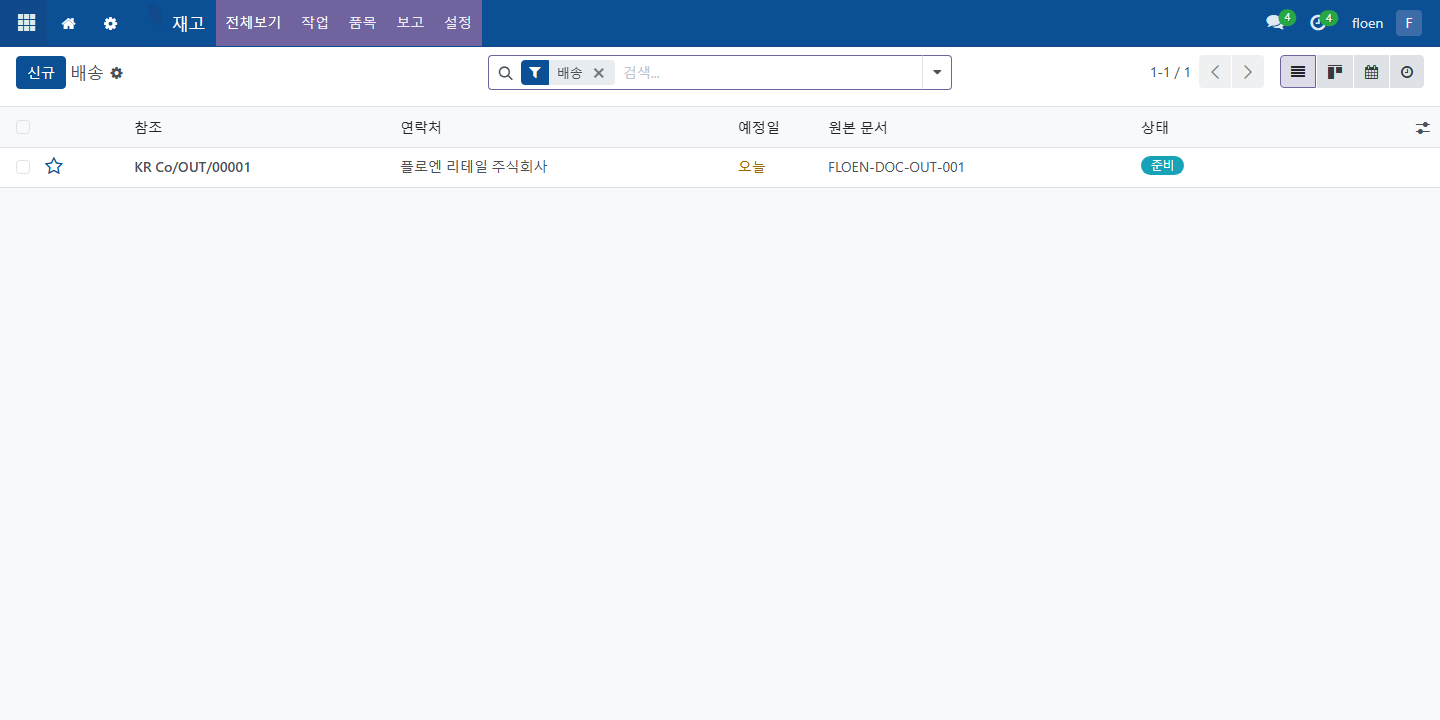 ERP 납품 문서 목록 화면